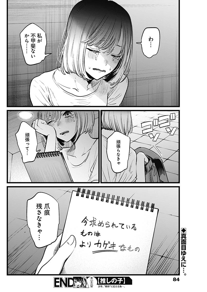 推しの子 - raw - 第23話 - https://jpee.aabb.to/JPEE/17274/ttd2abqcrxj.jpg