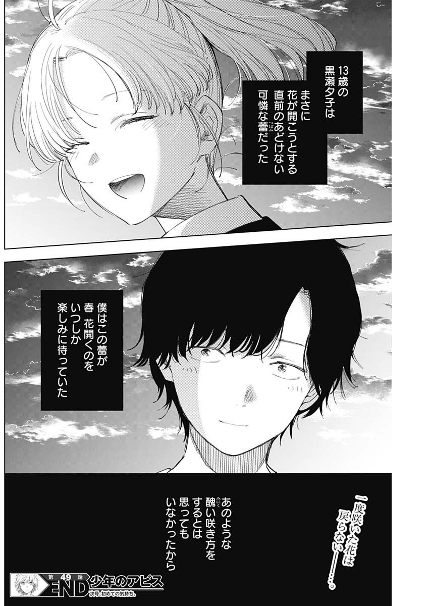 少年のアビス - raw - 第49話 - https://jpee.aabb.to/JPEE/17276/5t5joucrhio.jpg