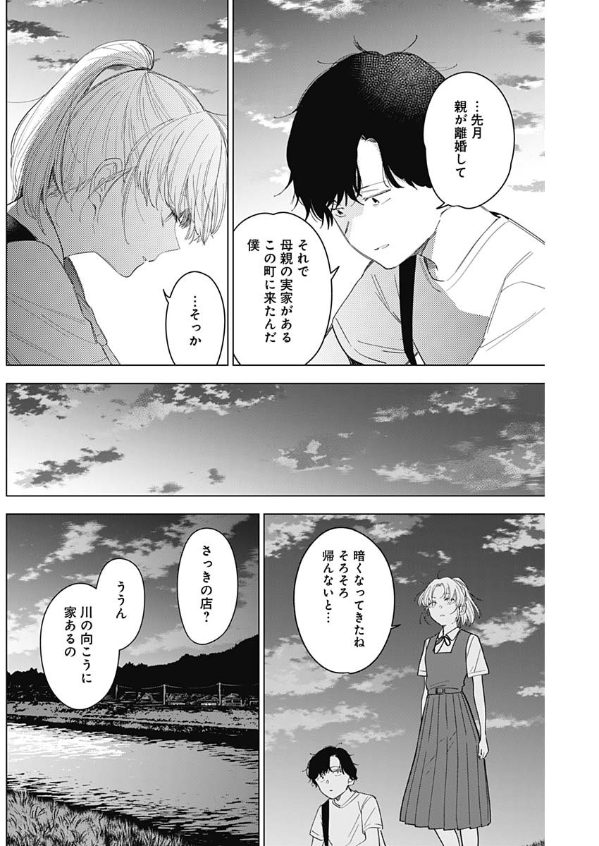 少年のアビス - raw - 第49話 - https://jpee.aabb.to/JPEE/17276/fa54efngkl4.jpg