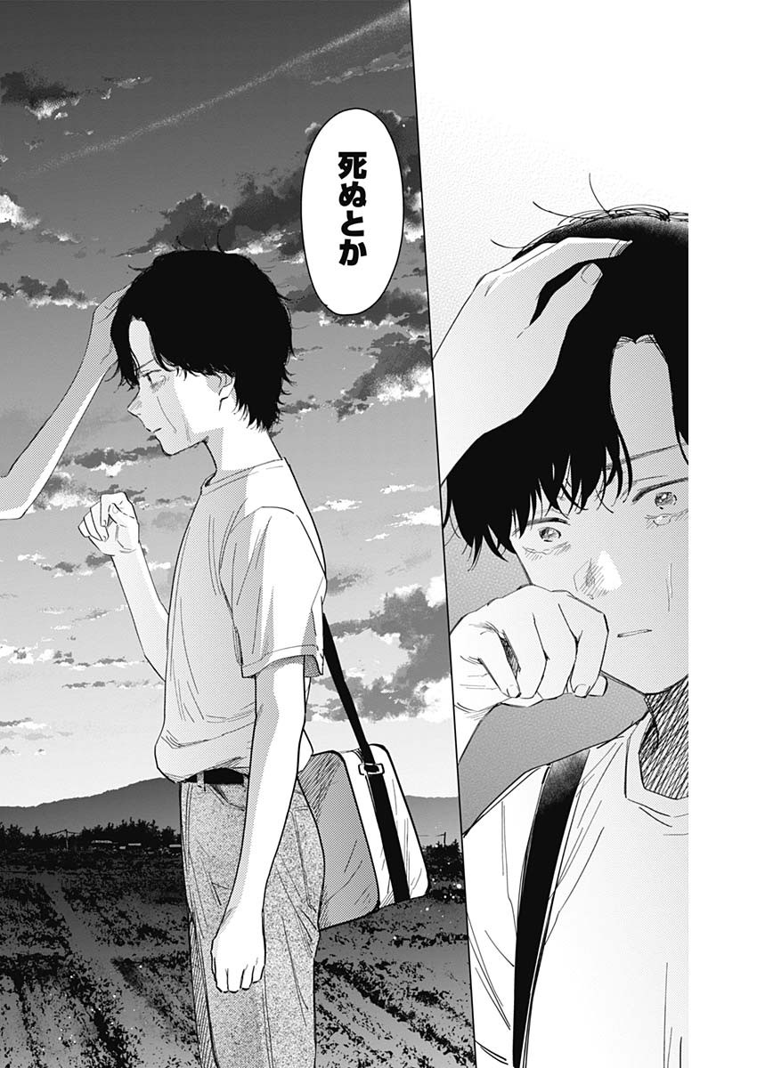 少年のアビス - raw - 第49話 - https://jpee.aabb.to/JPEE/17276/fglaombi1w0.jpg