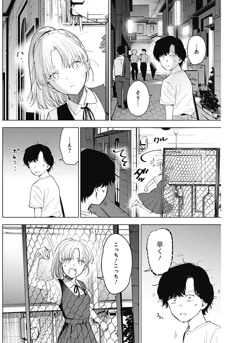 少年のアビス - raw - 第49話 - https://jpee.aabb.to/JPEE/17276/lqc4tlvrep2.jpg