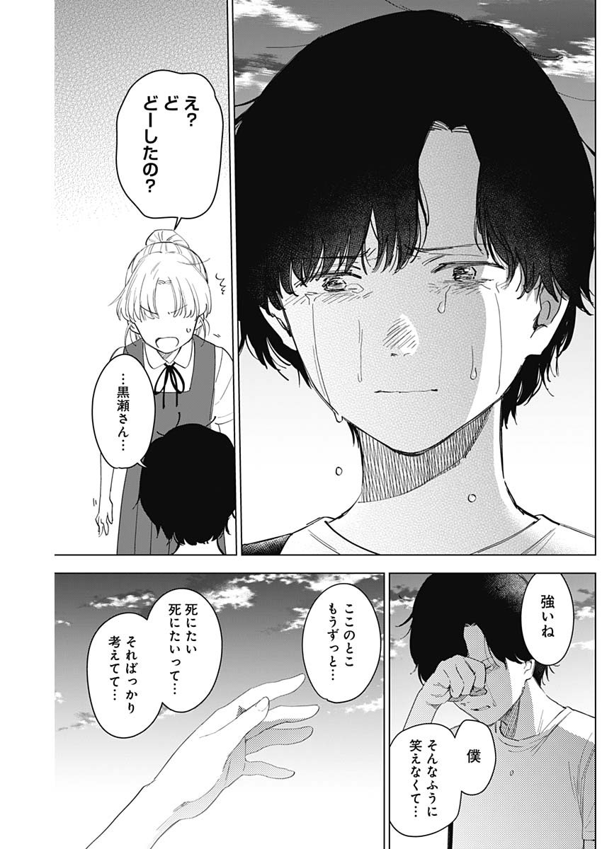 少年のアビス - raw - 第49話 - https://jpee.aabb.to/JPEE/17276/qpbgumqebwx.jpg