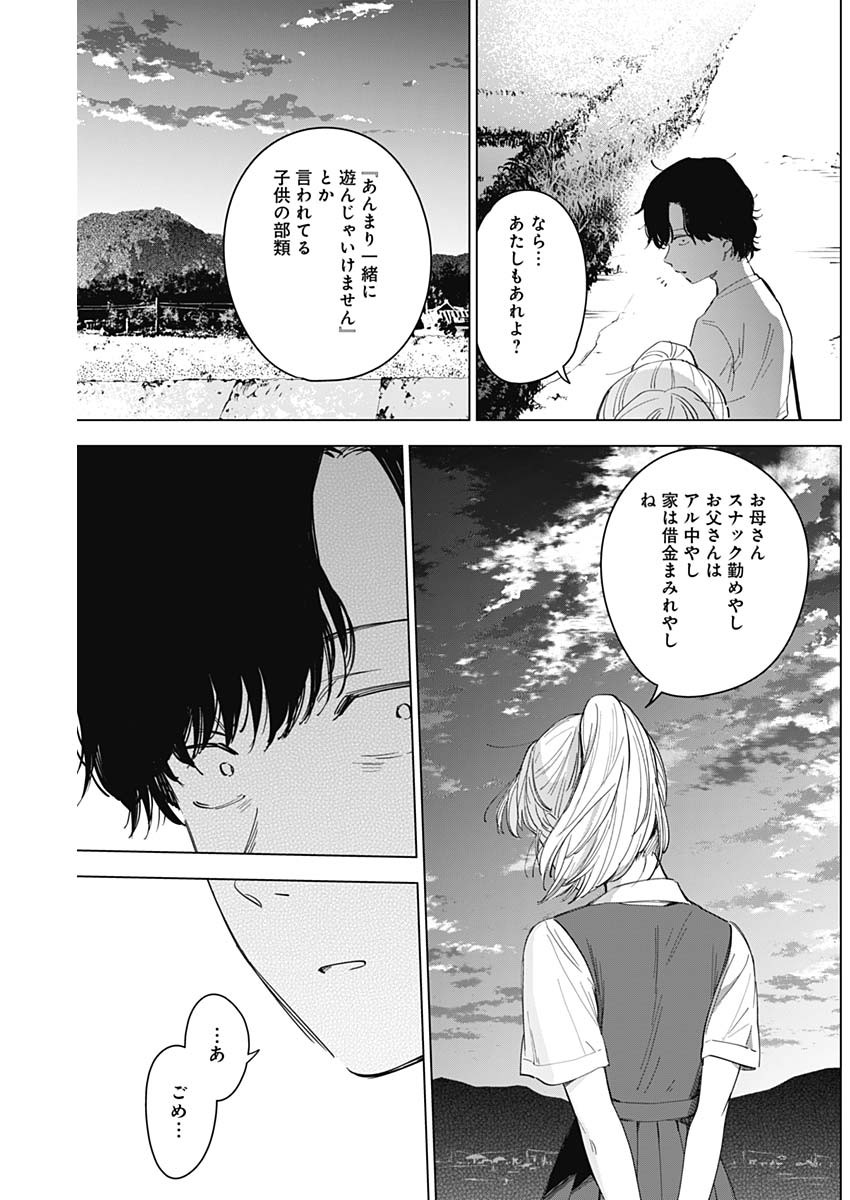 少年のアビス - raw - 第49話 - https://jpee.aabb.to/JPEE/17276/umetmqt4tvf.jpg