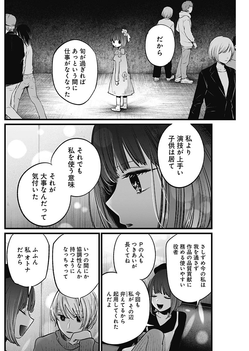 推しの子 - raw - 第15話 - https://jpee.aabb.to/JPEE/17277/aftvprld0x0.jpg