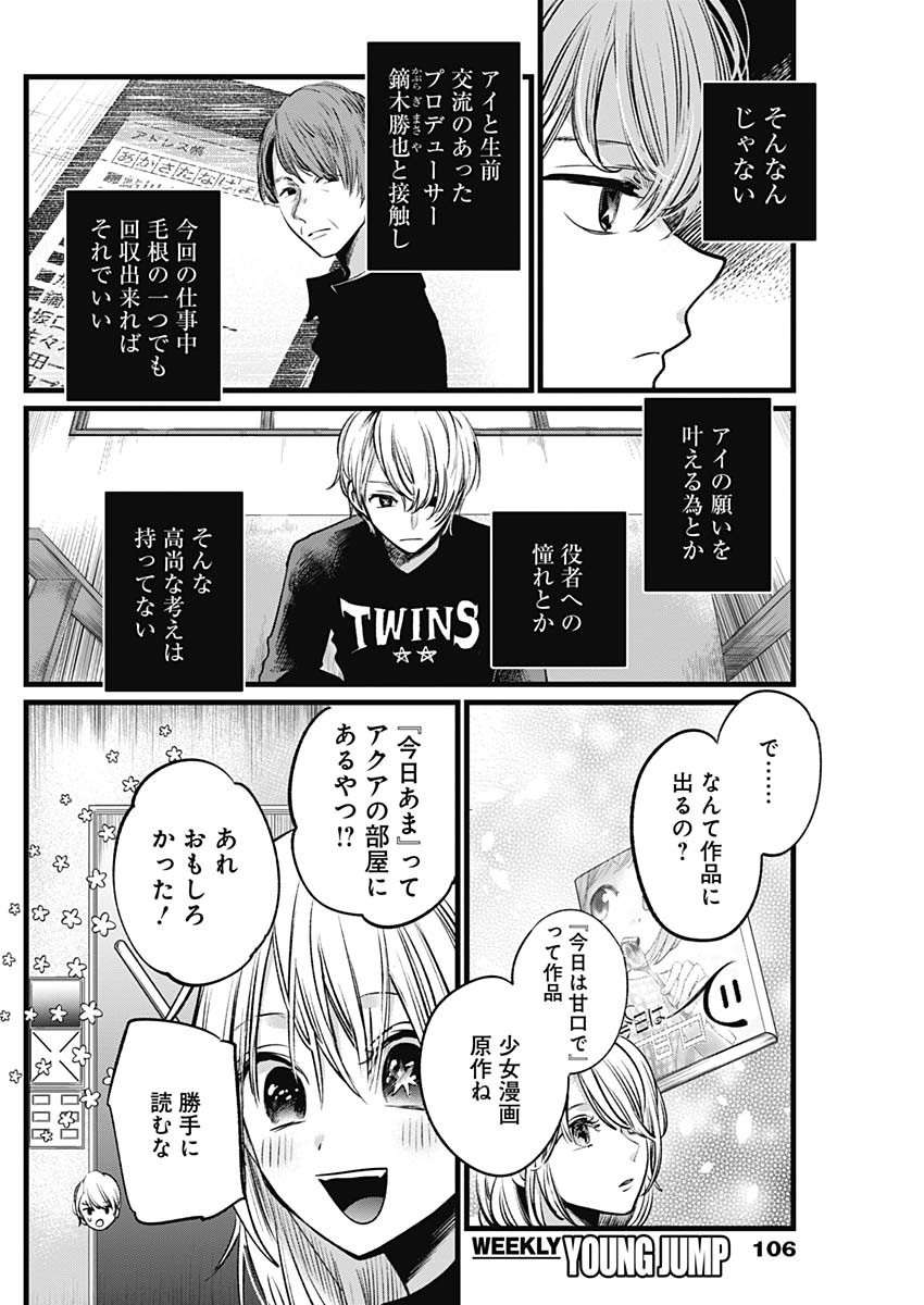 推しの子 - raw - 第15話 - https://jpee.aabb.to/JPEE/17277/awisb2drkn5.jpg