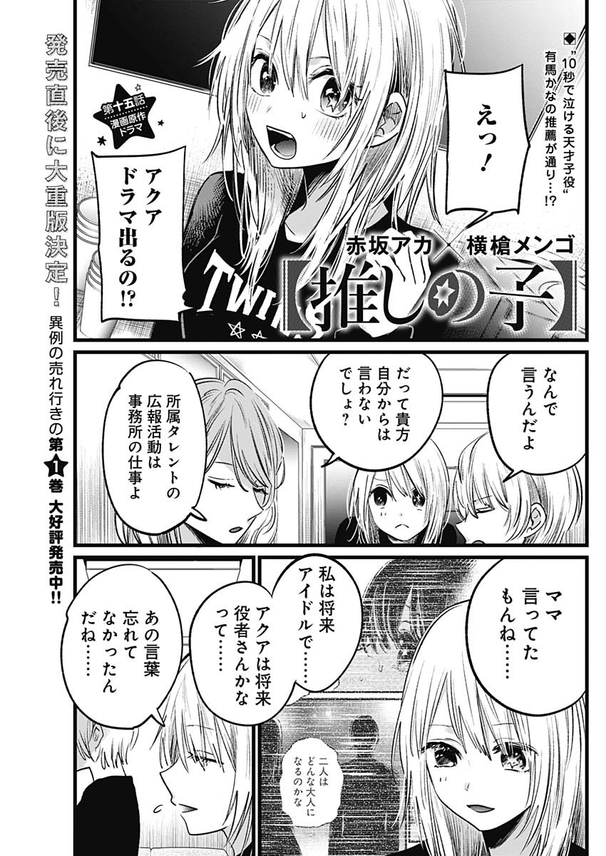推しの子 - raw - 第15話 - https://jpee.aabb.to/JPEE/17277/fylsg1kf41z.jpg