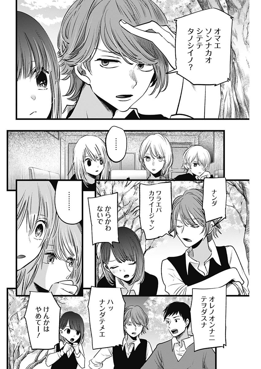 推しの子 - raw - 第15話 - https://jpee.aabb.to/JPEE/17277/hwpxrhfuknm.jpg