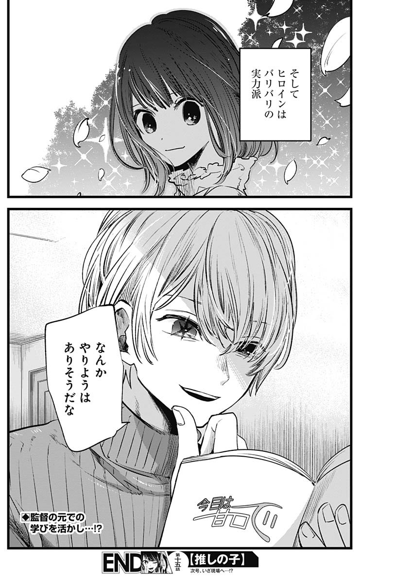 推しの子 - raw - 第15話 - https://jpee.aabb.to/JPEE/17277/jco30cjzjqw.jpg