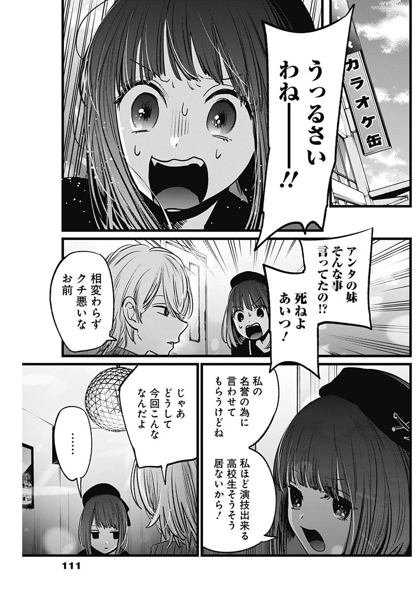 推しの子 - raw - 第15話 - https://jpee.aabb.to/JPEE/17277/lldpift22rr.jpg