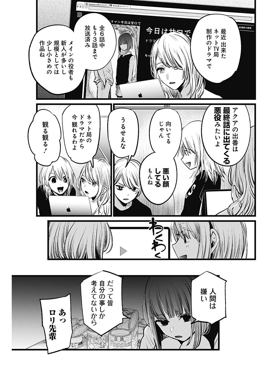 推しの子 - raw - 第15話 - https://jpee.aabb.to/JPEE/17277/lszxp0de4u1.jpg