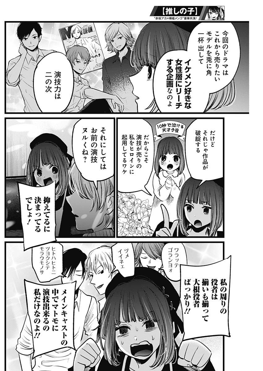 推しの子 - raw - 第15話 - https://jpee.aabb.to/JPEE/17277/m3hwnc5gkne.jpg