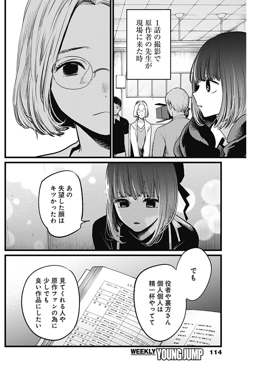 推しの子 - raw - 第15話 - https://jpee.aabb.to/JPEE/17277/qjowd4jnn0e.jpg