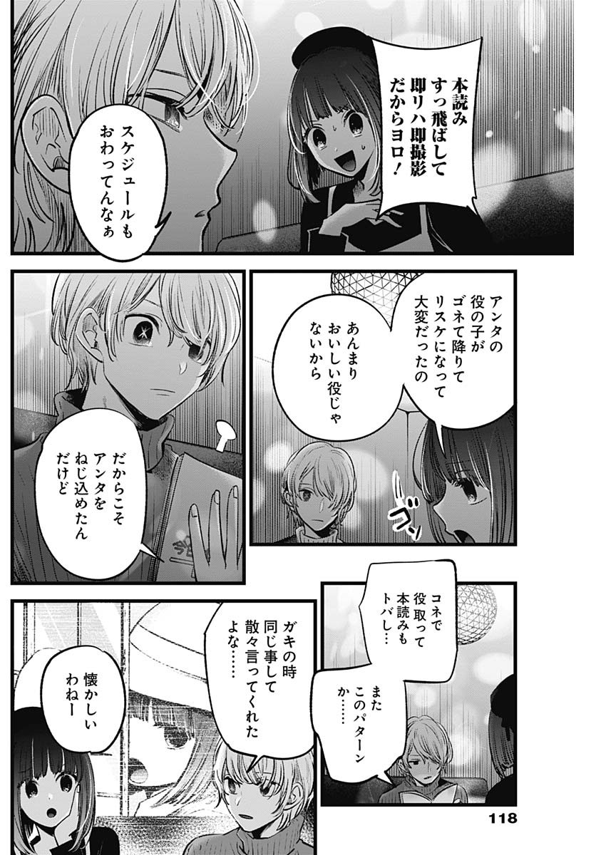 推しの子 - raw - 第15話 - https://jpee.aabb.to/JPEE/17277/uclglqzgs5a.jpg