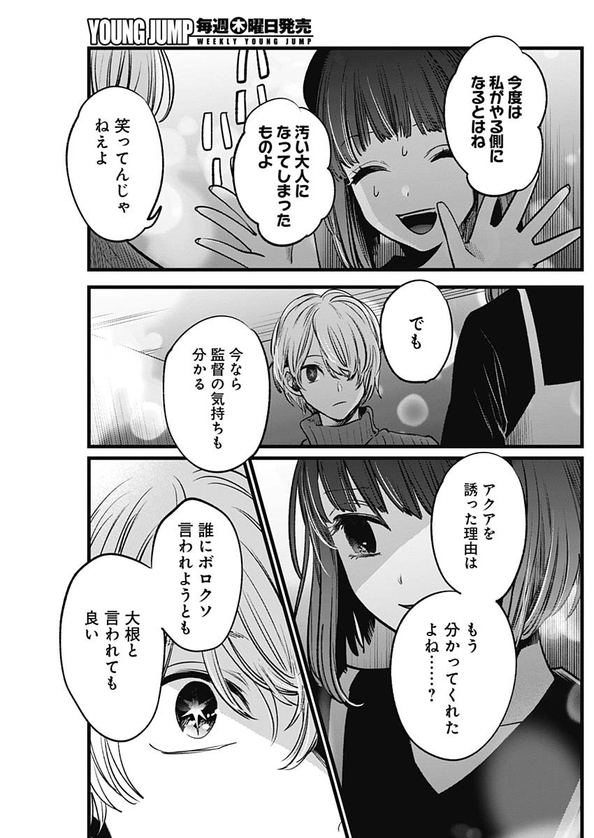 推しの子 - raw - 第15話 - https://jpee.aabb.to/JPEE/17277/wjj35rggcoa.jpg