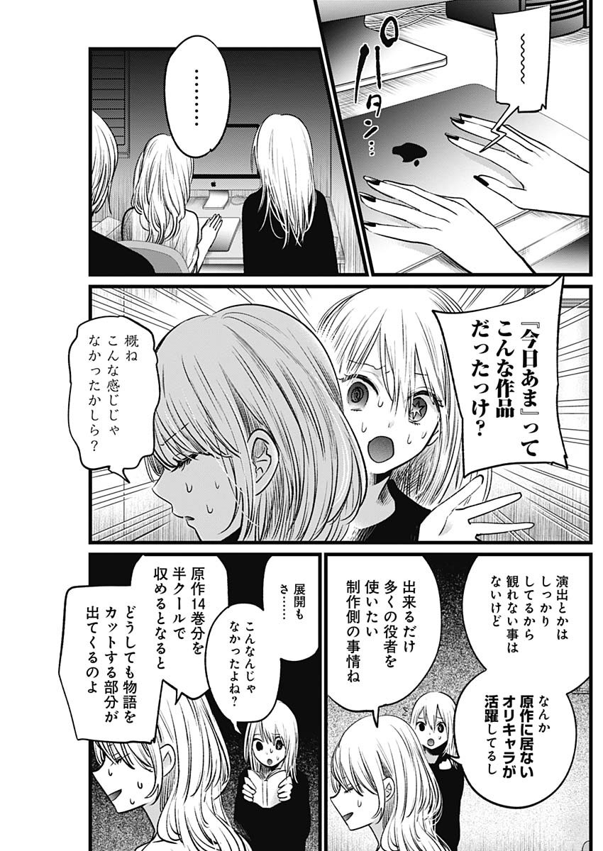 推しの子 - raw - 第15話 - https://jpee.aabb.to/JPEE/17277/yavxfmmcdro.jpg