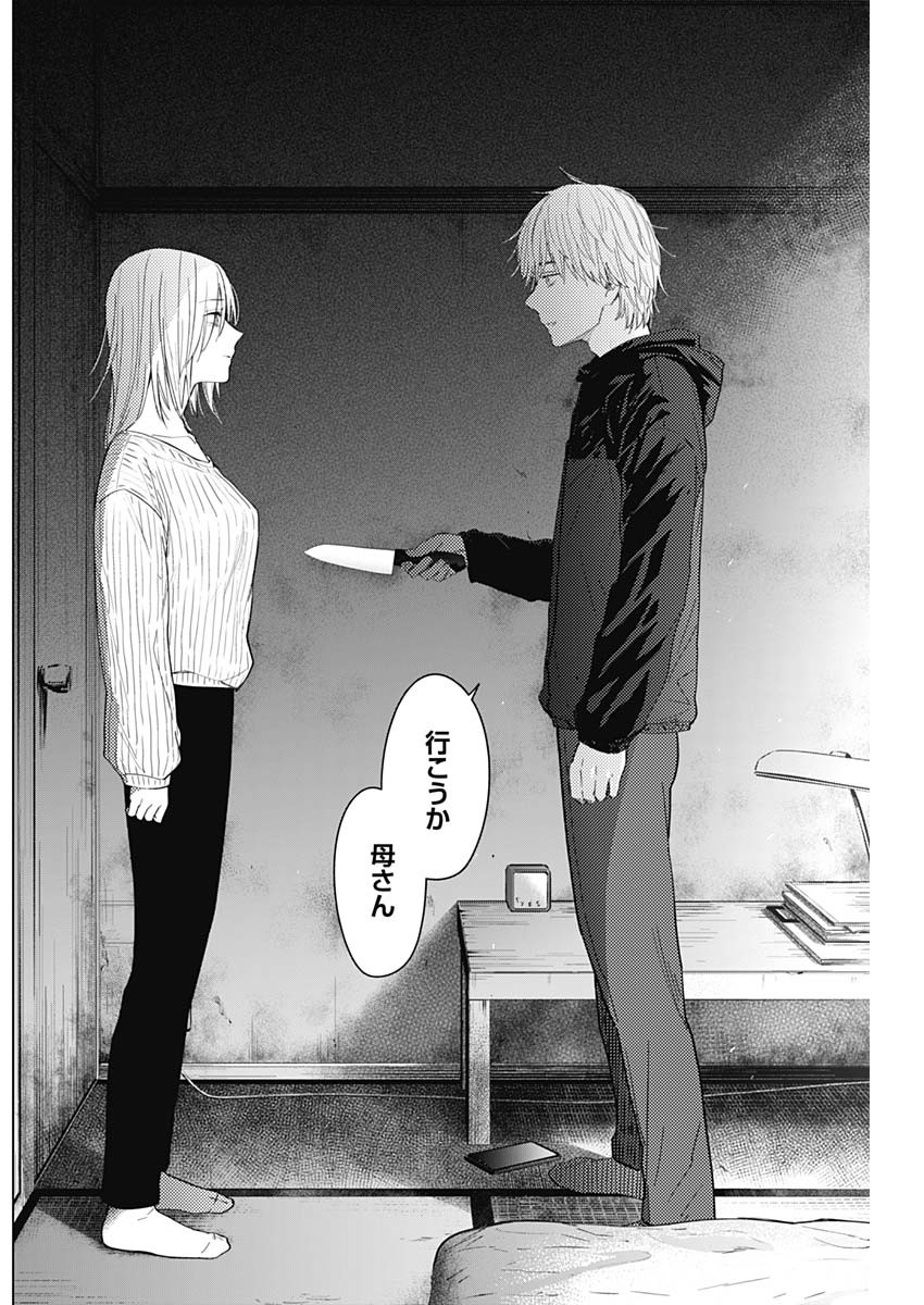 少年のアビス - raw - 第55話 - https://jpee.aabb.to/JPEE/17279/rny1qljgoea.jpg