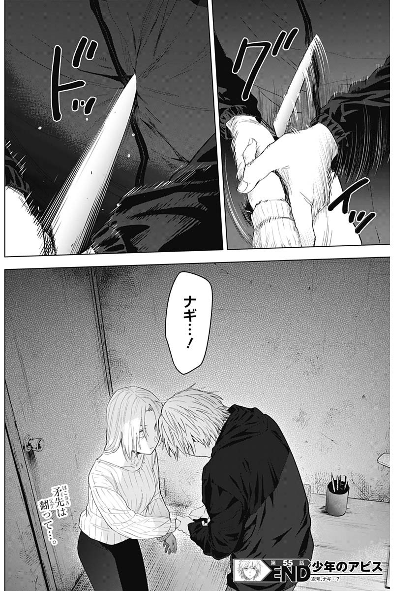 少年のアビス - raw - 第55話 - https://jpee.aabb.to/JPEE/17279/tugnwlh0dgd.jpg