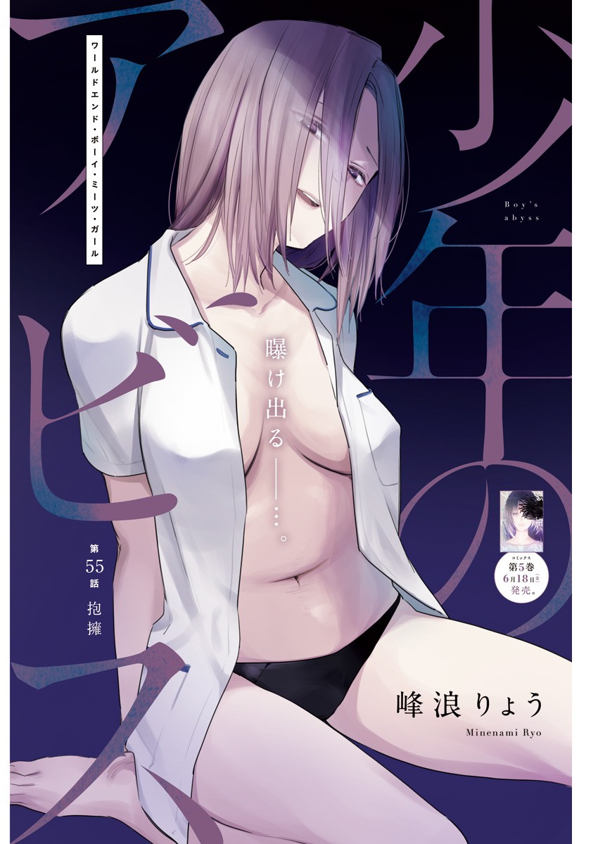 少年のアビス - raw - 第55話 - https://jpee.aabb.to/JPEE/17279/ylwzzeqwryq.jpg