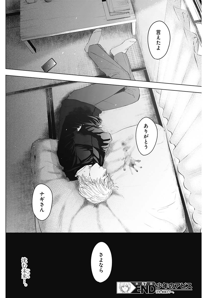 少年のアビス - raw - 第57話 - https://jpee.aabb.to/JPEE/17280/chqlckabqpe.jpg