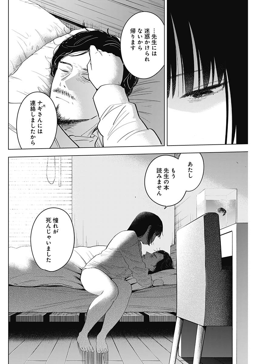 少年のアビス - raw - 第57話 - https://jpee.aabb.to/JPEE/17280/cjd0ffpidx3.jpg