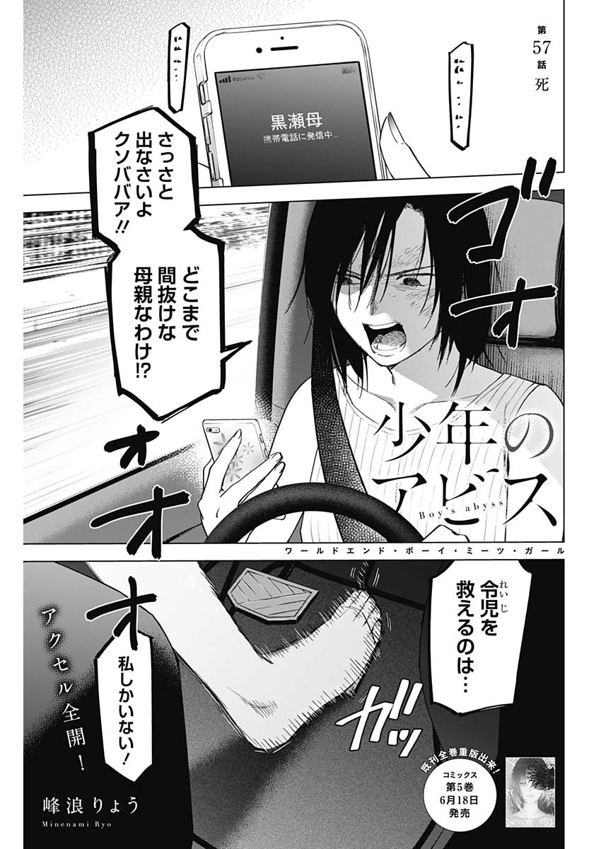 少年のアビス - raw - 第57話 - https://jpee.aabb.to/JPEE/17280/k1wxpglwvhc.jpg