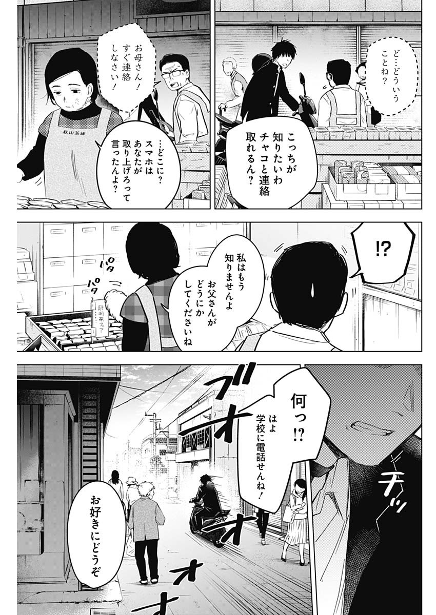 少年のアビス - raw - 第57話 - https://jpee.aabb.to/JPEE/17280/lt5o11qvg0y.jpg