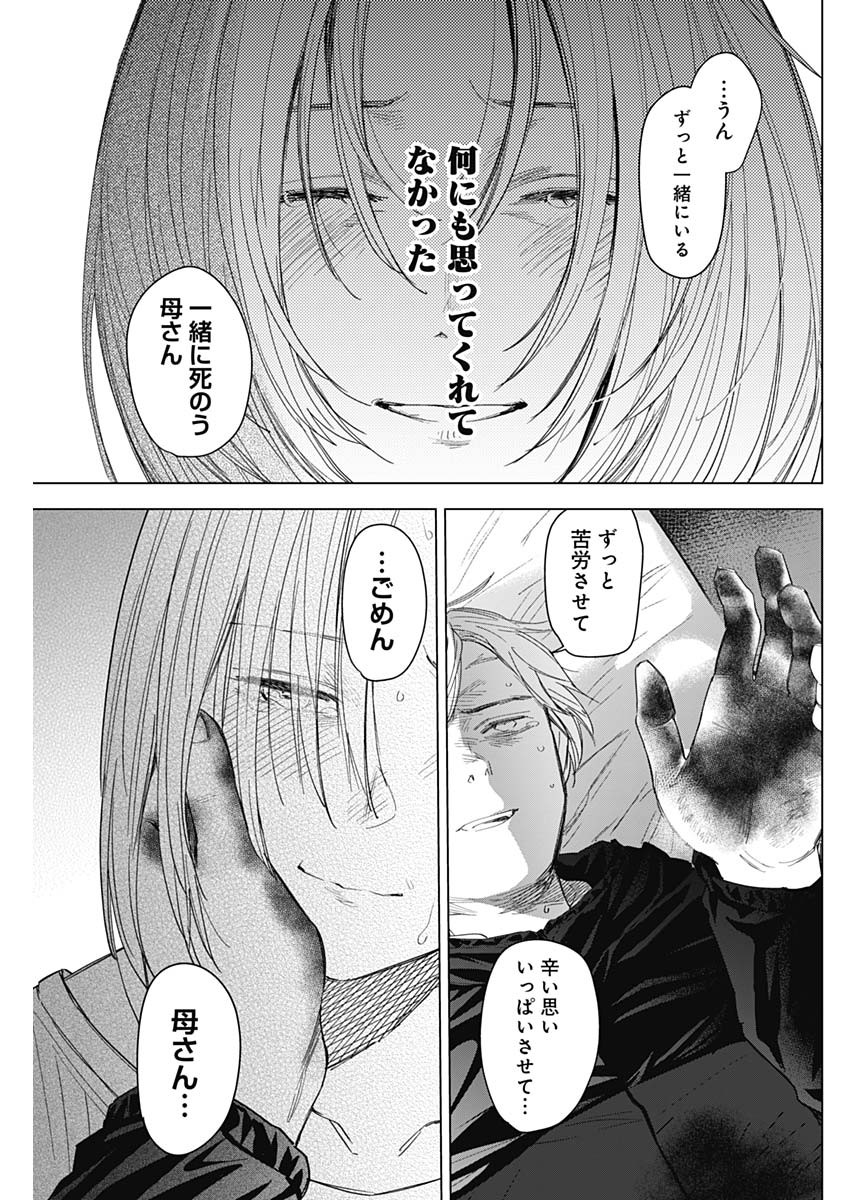 少年のアビス - raw - 第57話 - https://jpee.aabb.to/JPEE/17280/tu0svvtxbmd.jpg