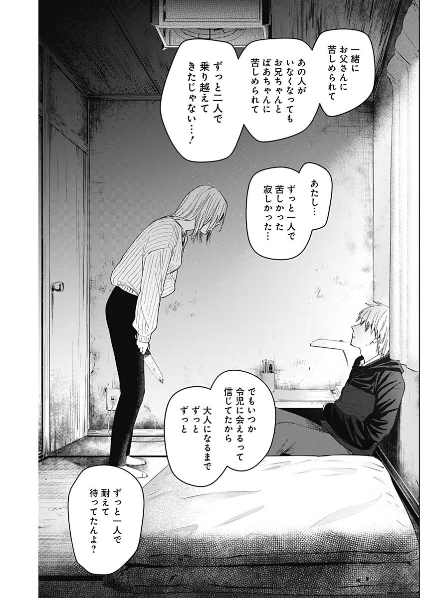 少年のアビス - raw - 第56話 - https://jpee.aabb.to/JPEE/17281/fbjcfz1af3b.jpg