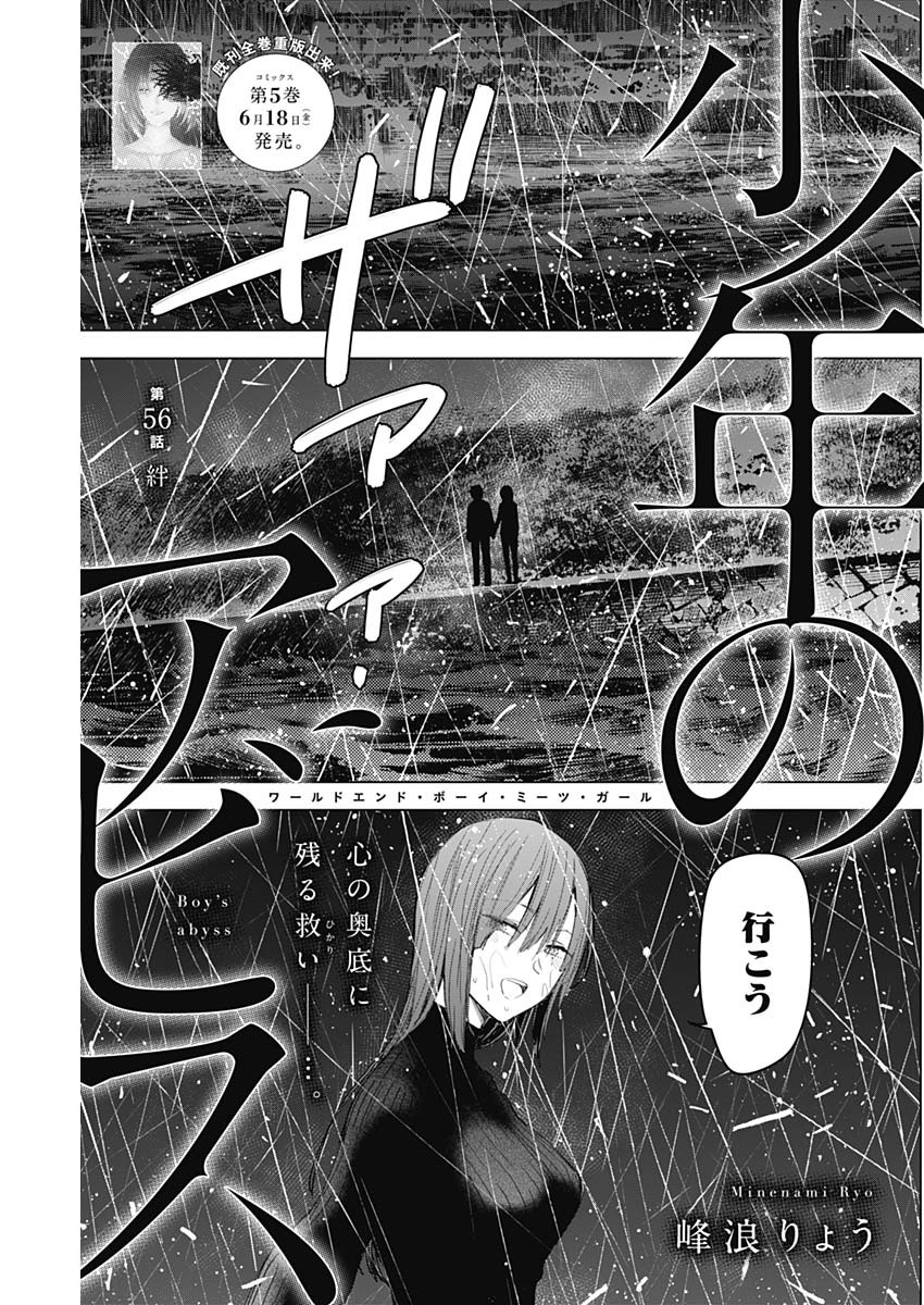 少年のアビス - raw - 第56話 - https://jpee.aabb.to/JPEE/17281/mdarm3aqjzu.jpg