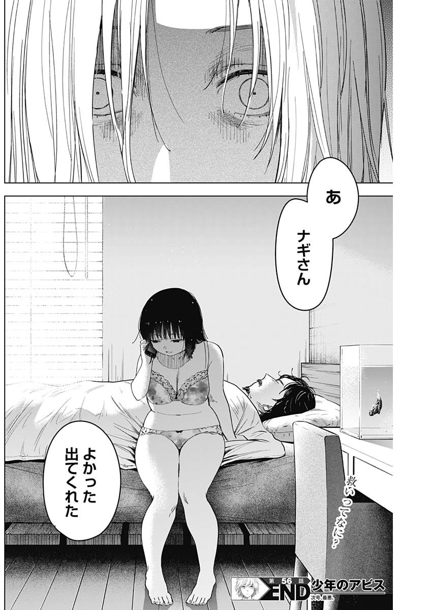少年のアビス - raw - 第56話 - https://jpee.aabb.to/JPEE/17281/mso1m3z52po.jpg