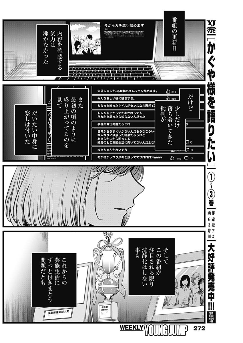 推しの子 - raw - 第25話 - https://jpee.aabb.to/JPEE/17282/1buntttgge2.jpg