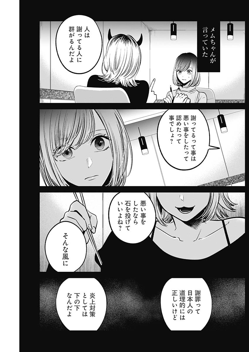 推しの子 - raw - 第25話 - https://jpee.aabb.to/JPEE/17282/aaqobun1kcv.jpg