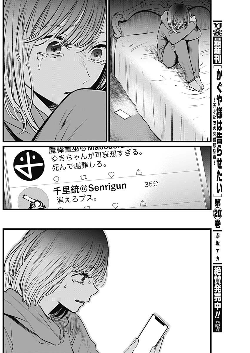 推しの子 - raw - 第25話 - https://jpee.aabb.to/JPEE/17282/aieahysvmpo.jpg