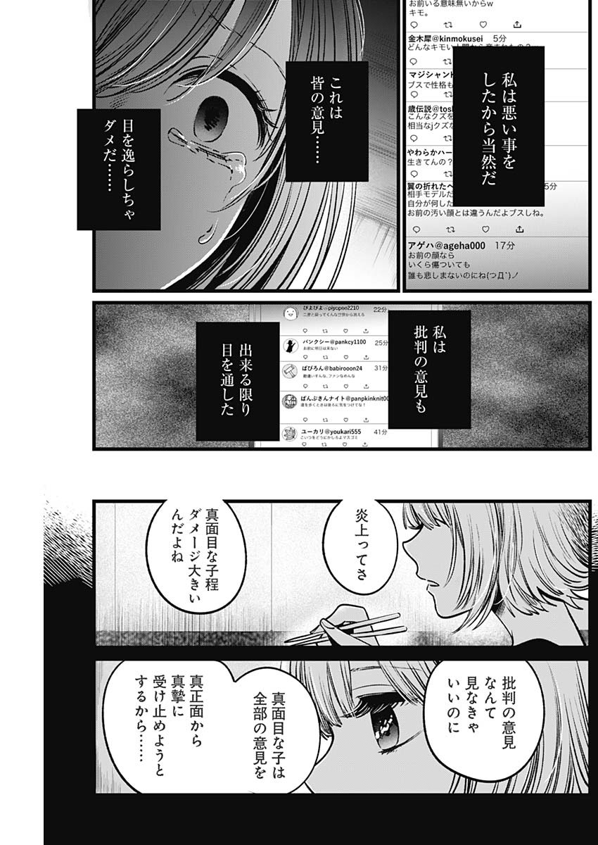 推しの子 - raw - 第25話 - https://jpee.aabb.to/JPEE/17282/ea0wf3nnvpc.jpg