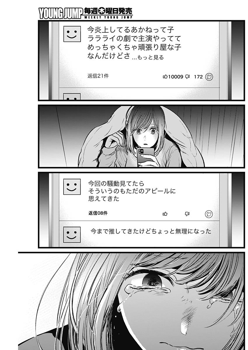 推しの子 - raw - 第25話 - https://jpee.aabb.to/JPEE/17282/ex0jophvzrc.jpg