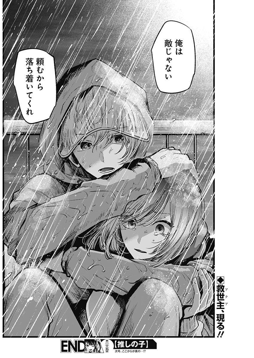 推しの子 - raw - 第25話 - https://jpee.aabb.to/JPEE/17282/hax3fmbyjs0.jpg
