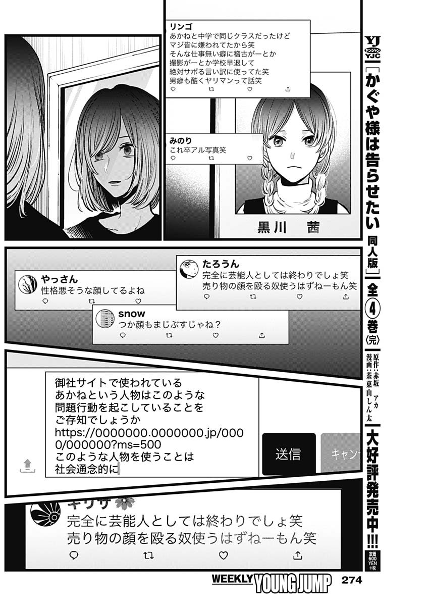 推しの子 - raw - 第25話 - https://jpee.aabb.to/JPEE/17282/hiwuvjsc1qn.jpg