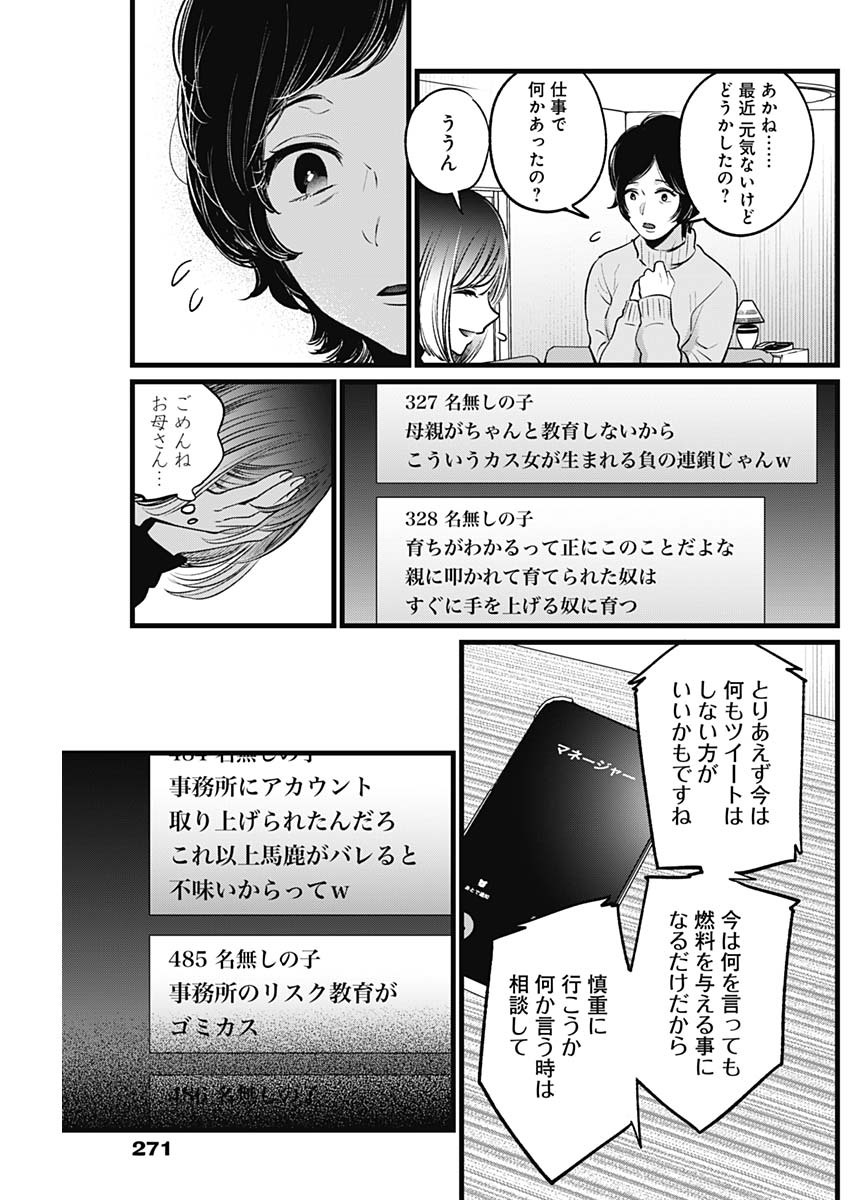 推しの子 - raw - 第25話 - https://jpee.aabb.to/JPEE/17282/iougov2p0wg.jpg