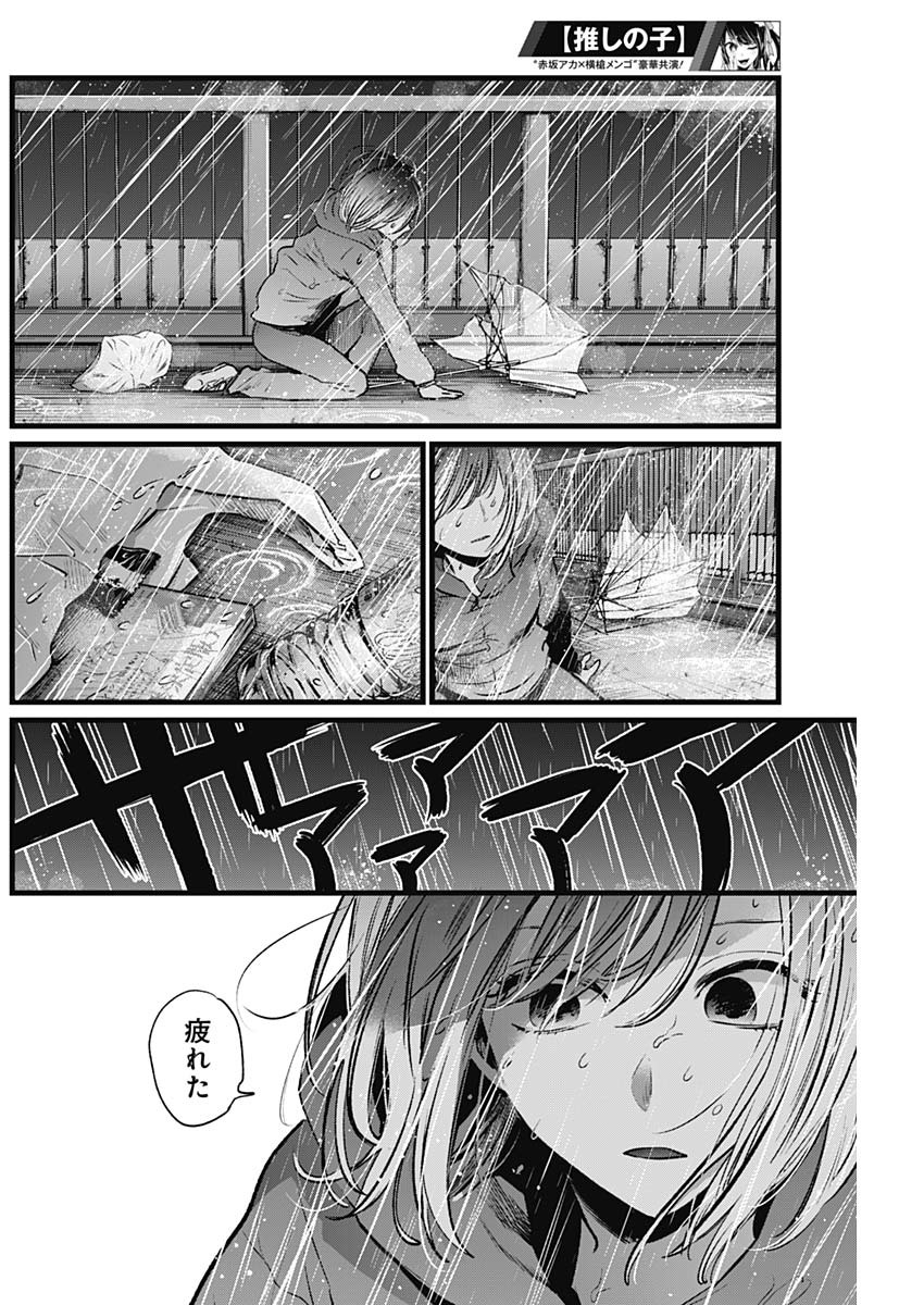 推しの子 - raw - 第25話 - https://jpee.aabb.to/JPEE/17282/j10em3gu2je.jpg