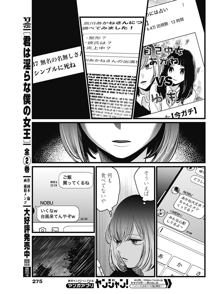 推しの子 - raw - 第25話 - https://jpee.aabb.to/JPEE/17282/j5w54uexqje.jpg