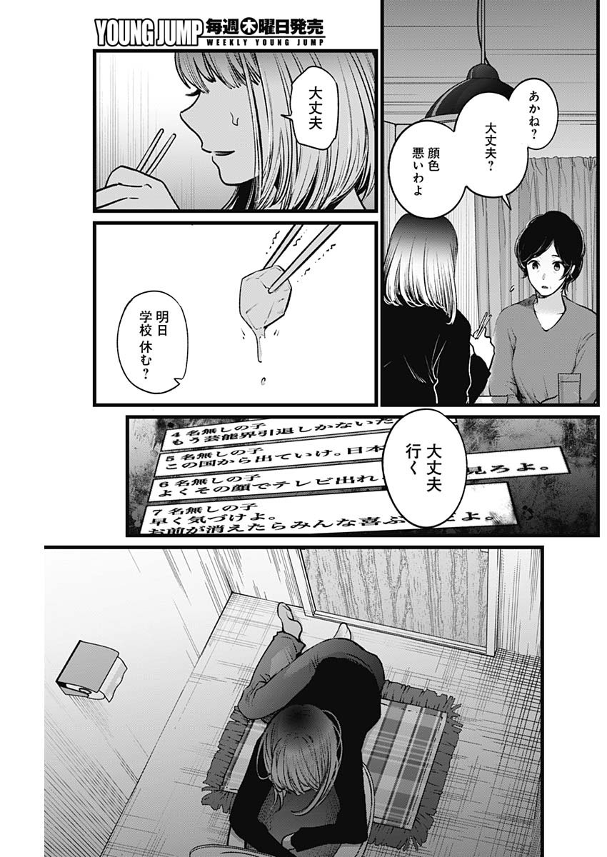 推しの子 - raw - 第25話 - https://jpee.aabb.to/JPEE/17282/jg3rzhnjc2y.jpg