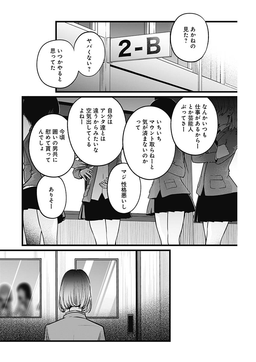 推しの子 - raw - 第25話 - https://jpee.aabb.to/JPEE/17282/synt5auyqto.jpg