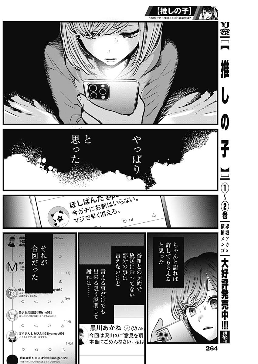 推しの子 - raw - 第25話 - https://jpee.aabb.to/JPEE/17282/vrgpeotes2a.jpg