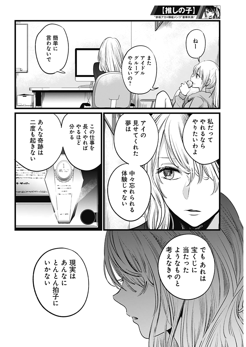 推しの子 - raw - 第11話 - https://jpee.aabb.to/JPEE/17285/0c4dsp0xaww.jpg