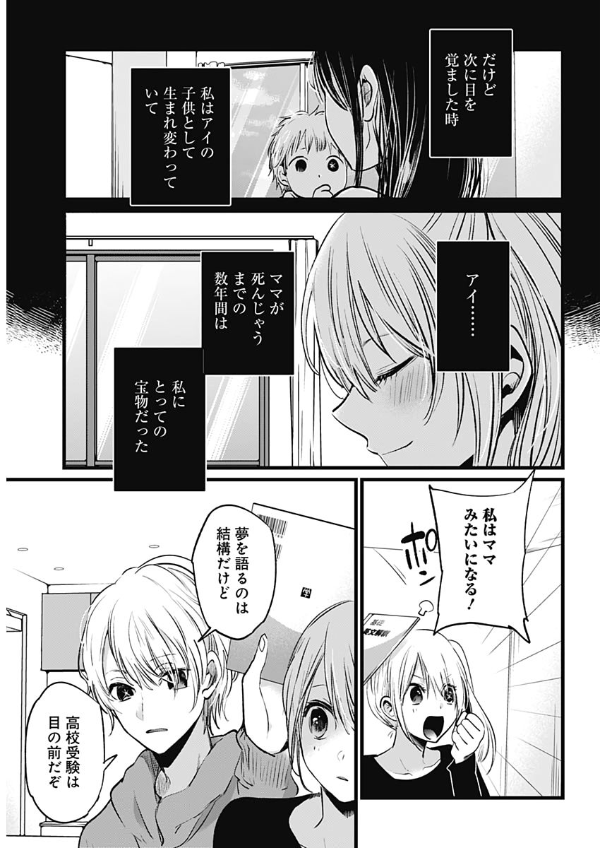 推しの子 - raw - 第11話 - https://jpee.aabb.to/JPEE/17285/0cybzvhoqh2.jpg