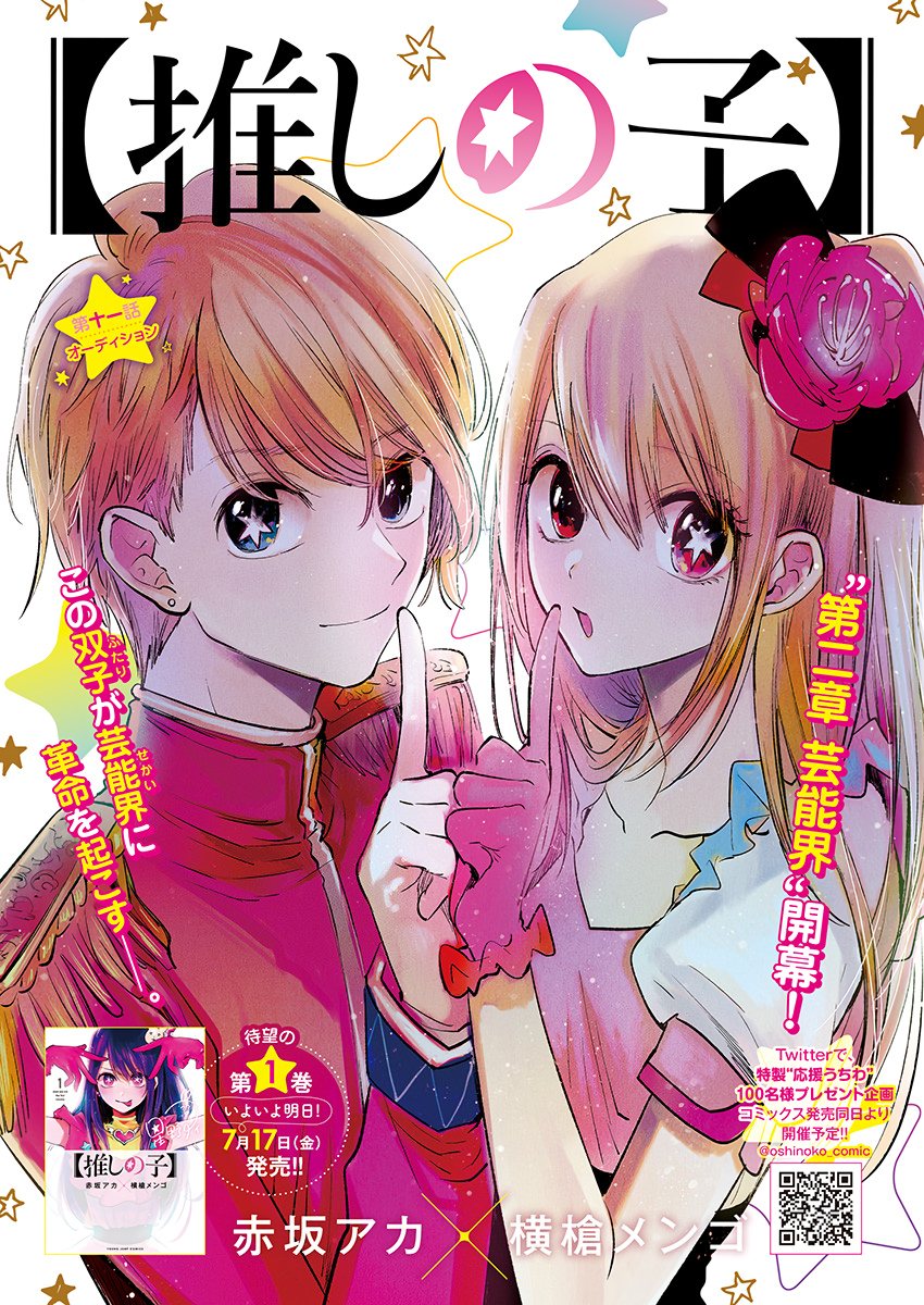 推しの子 - raw - 第11話 - https://jpee.aabb.to/JPEE/17285/2jha1t1arr5.jpg