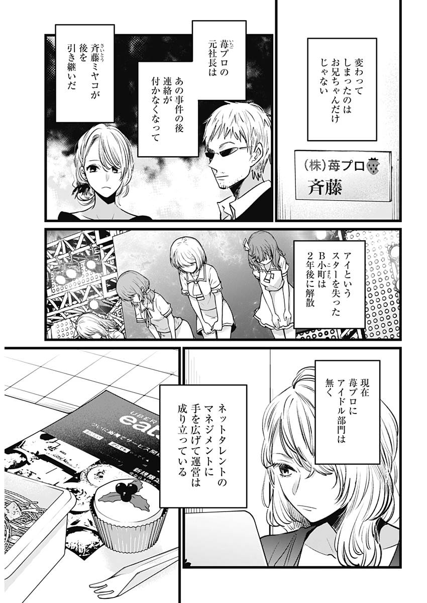 推しの子 - raw - 第11話 - https://jpee.aabb.to/JPEE/17285/4jatsayxs5i.jpg