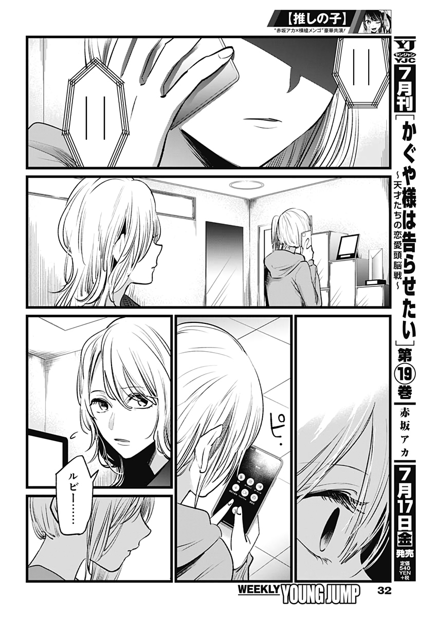 推しの子 - raw - 第11話 - https://jpee.aabb.to/JPEE/17285/5ljsrx1t4lq.jpg