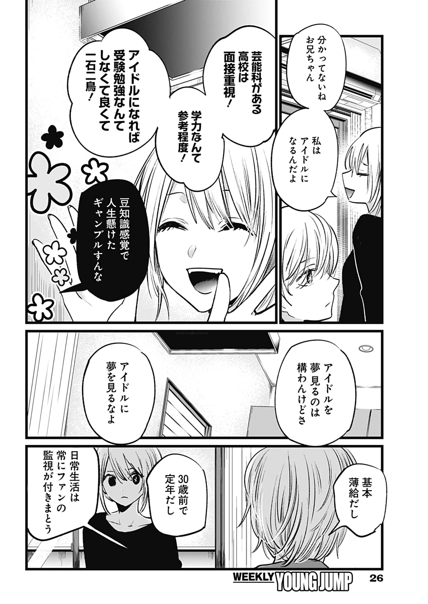 推しの子 - raw - 第11話 - https://jpee.aabb.to/JPEE/17285/5qras5f3qeh.jpg