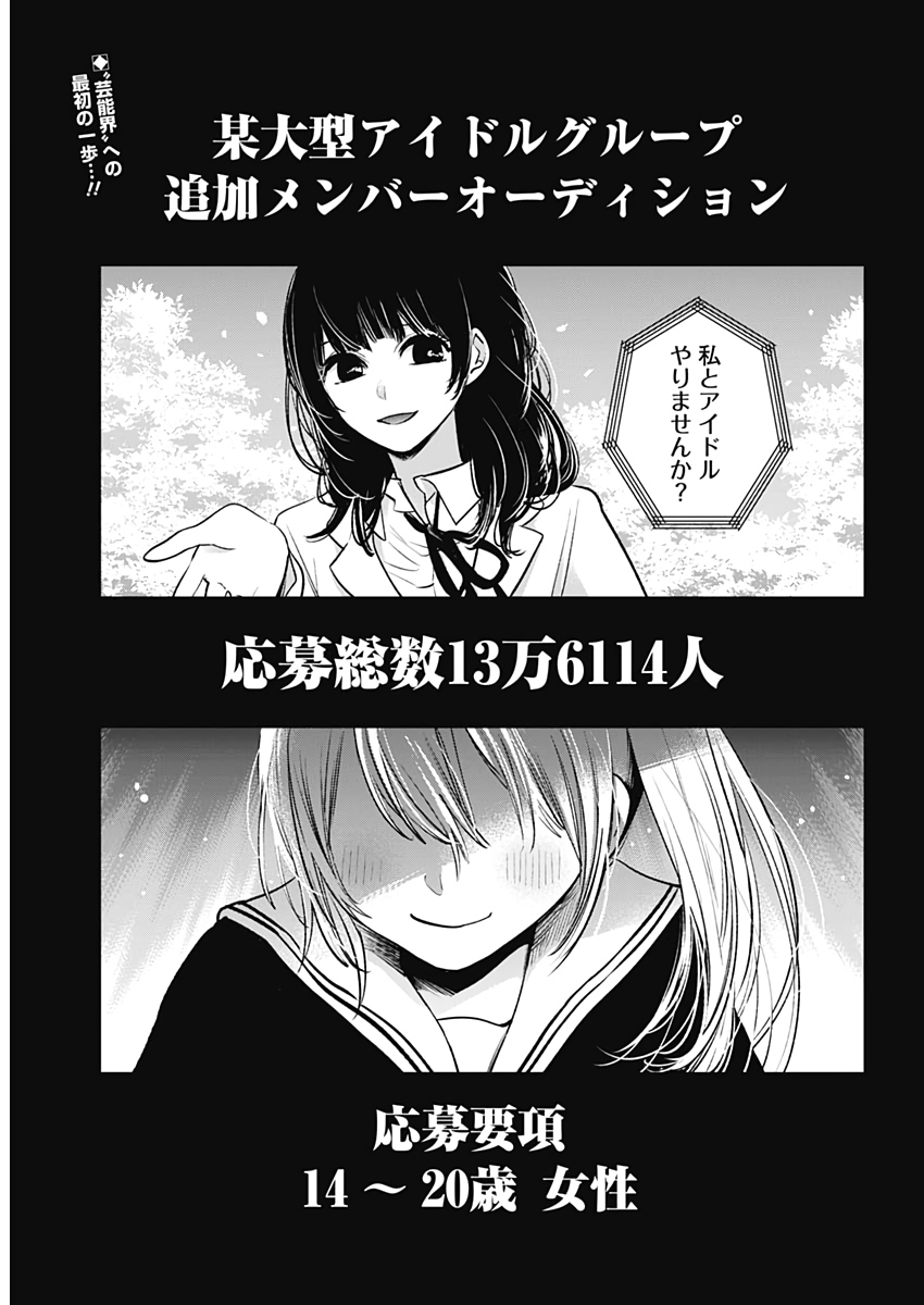 推しの子 - raw - 第11話 - https://jpee.aabb.to/JPEE/17285/aww04f1gqzx.jpg